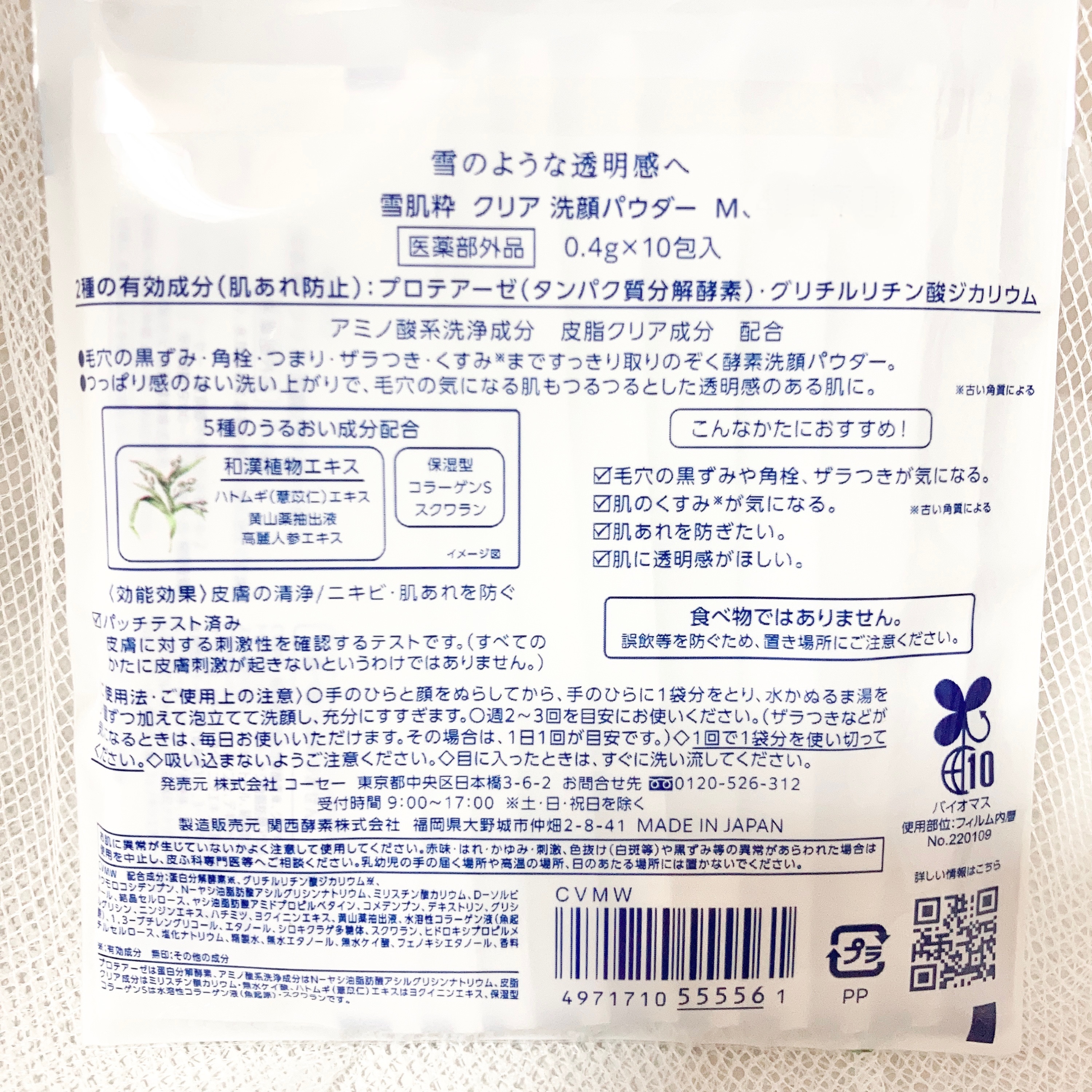 酵素洗顔パウダー/雪肌粋/洗顔パウダーを使ったクチコミ（2枚目）