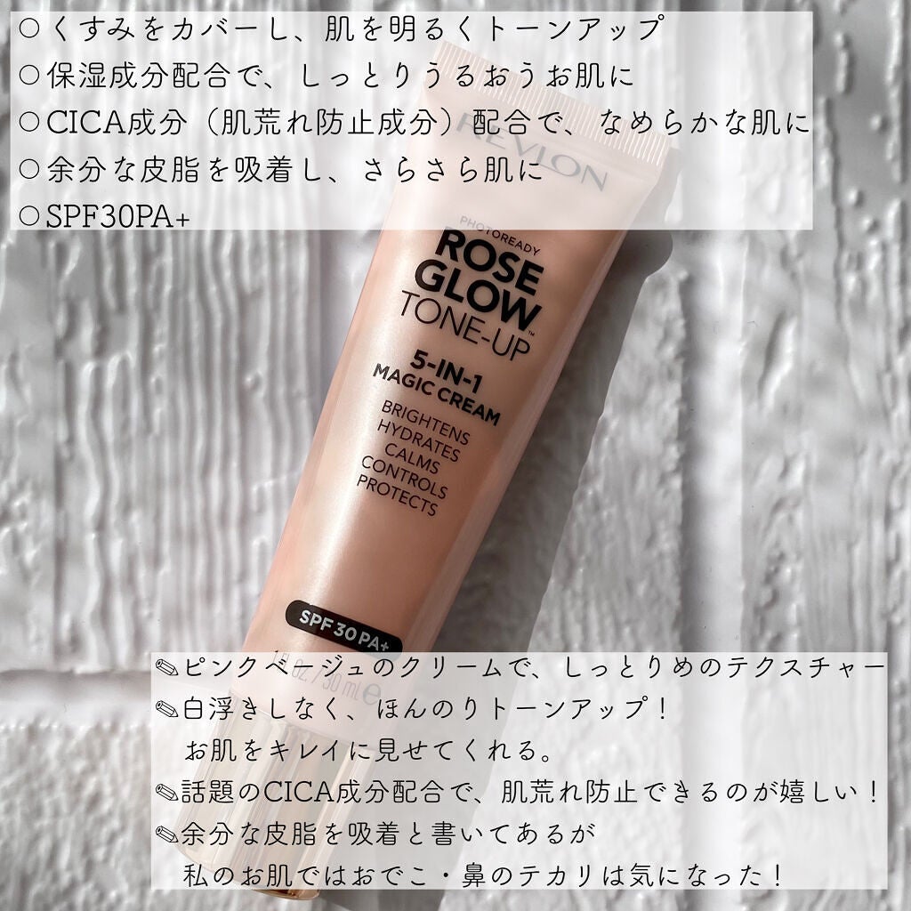 フォトレディ ローズ グロウ トーンアップ クリーム/REVLON/化粧下地を使ったクチコミ(2枚目)