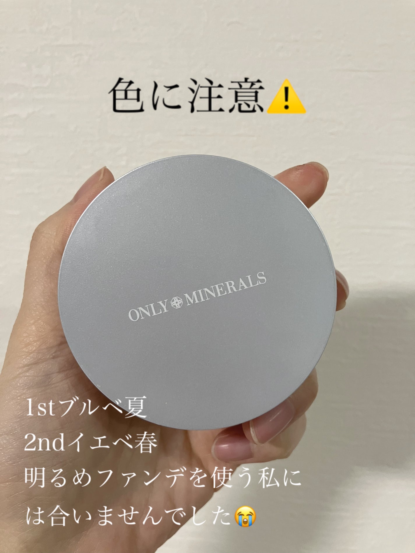 オンリーミネラル 薬用ccパウダー 未使用3つと使用済み1つ 試してみた】薬用CCパウダー ONLY MINERALSのリアルな口コミ