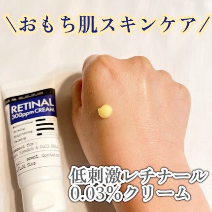 レチナール300ppmクリーム/DERMA FACTORY/フェイスクリームを使ったクチコミ(1枚目)