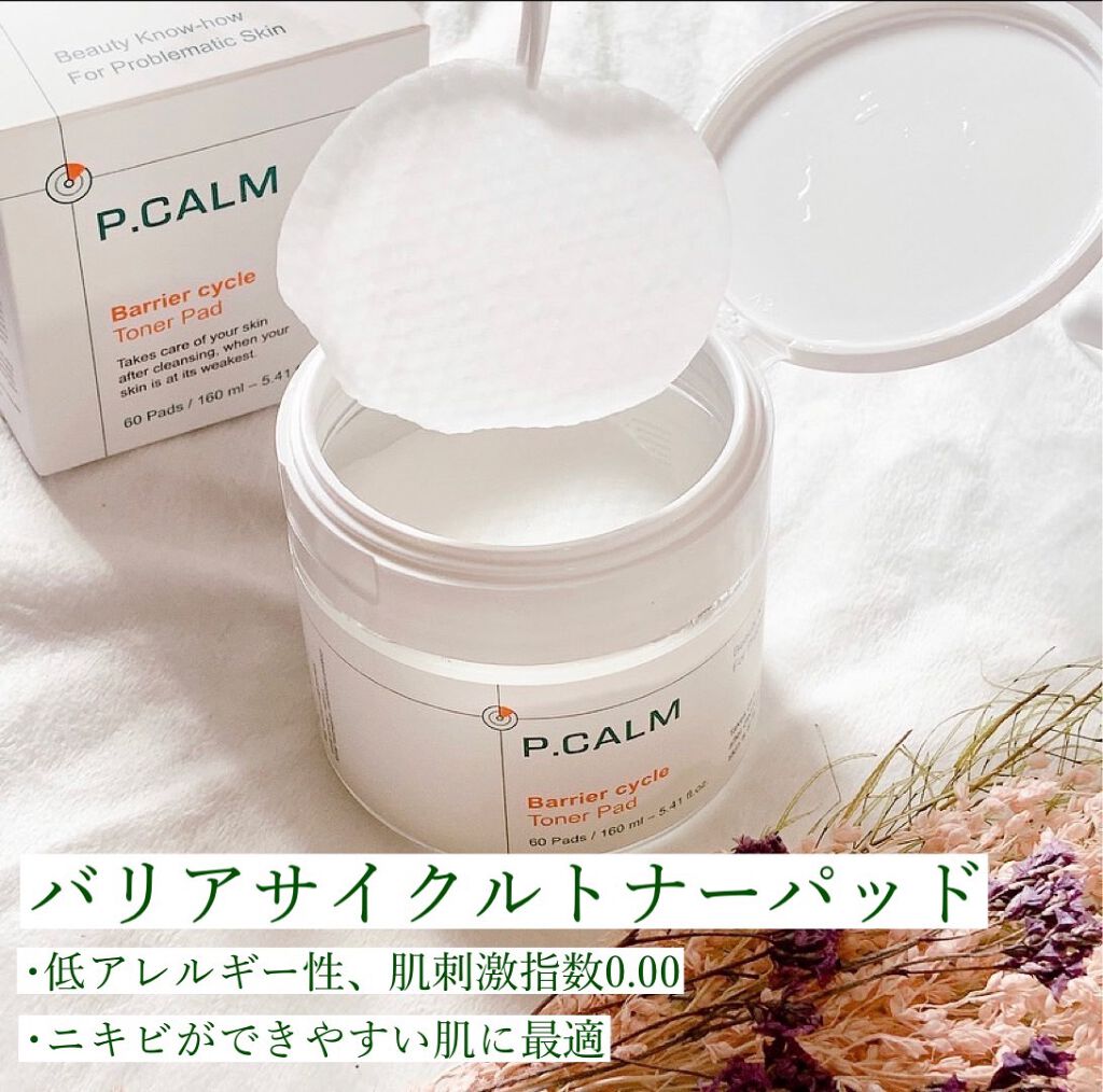 バリアサイクルトナーパッド/P.CALM/トナーパッドを使ったクチコミ（2枚目）