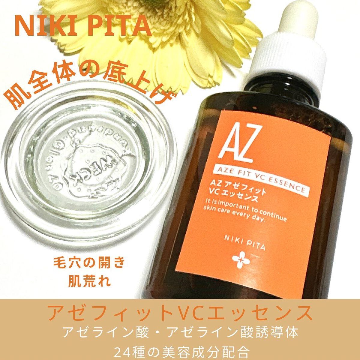 AZ アゼフィットスポッツ/NIKI PITA/フェイスクリームを使ったクチコミ（2枚目）