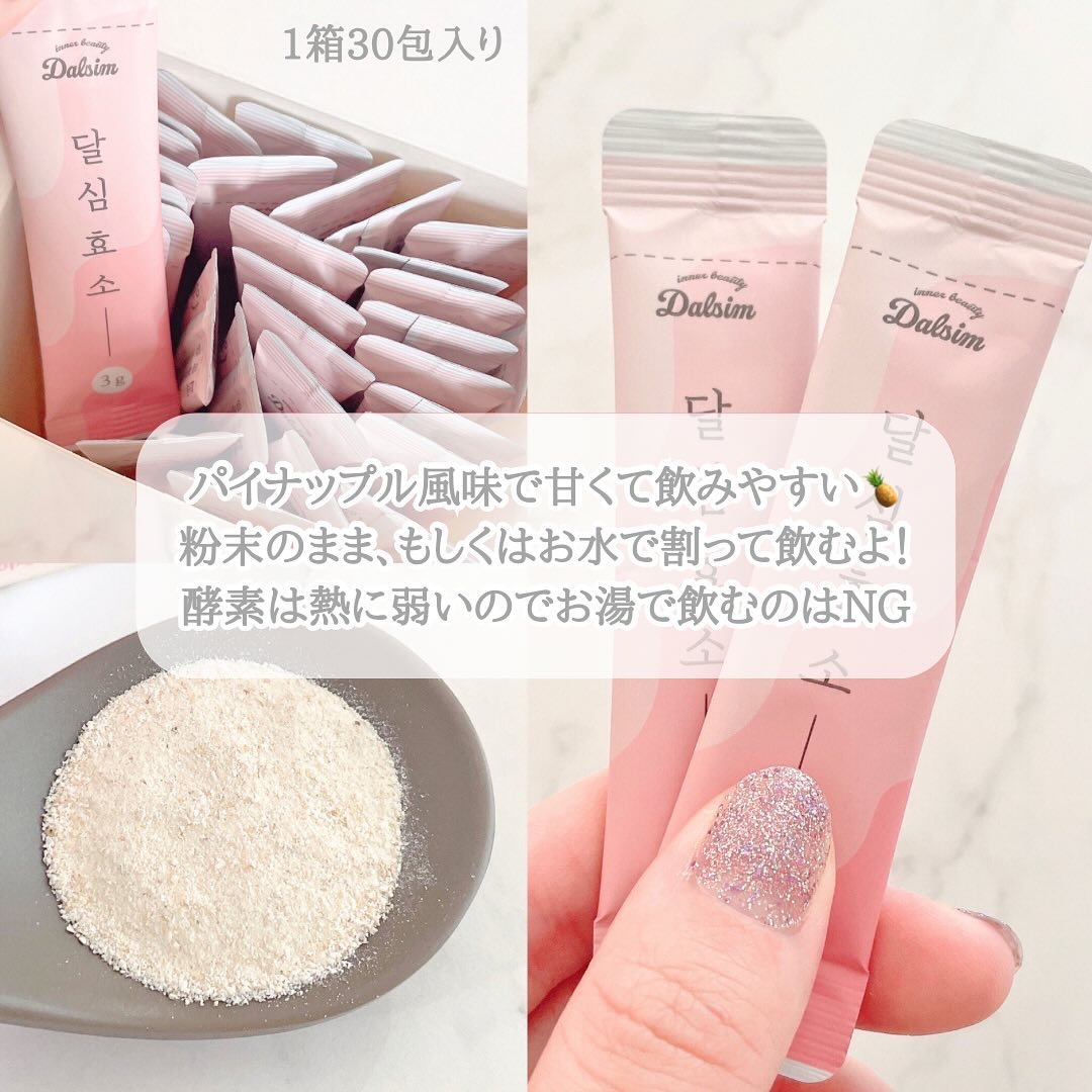 ダルシム酵素/ダルシム/酵素食品を使ったクチコミ（3枚目）