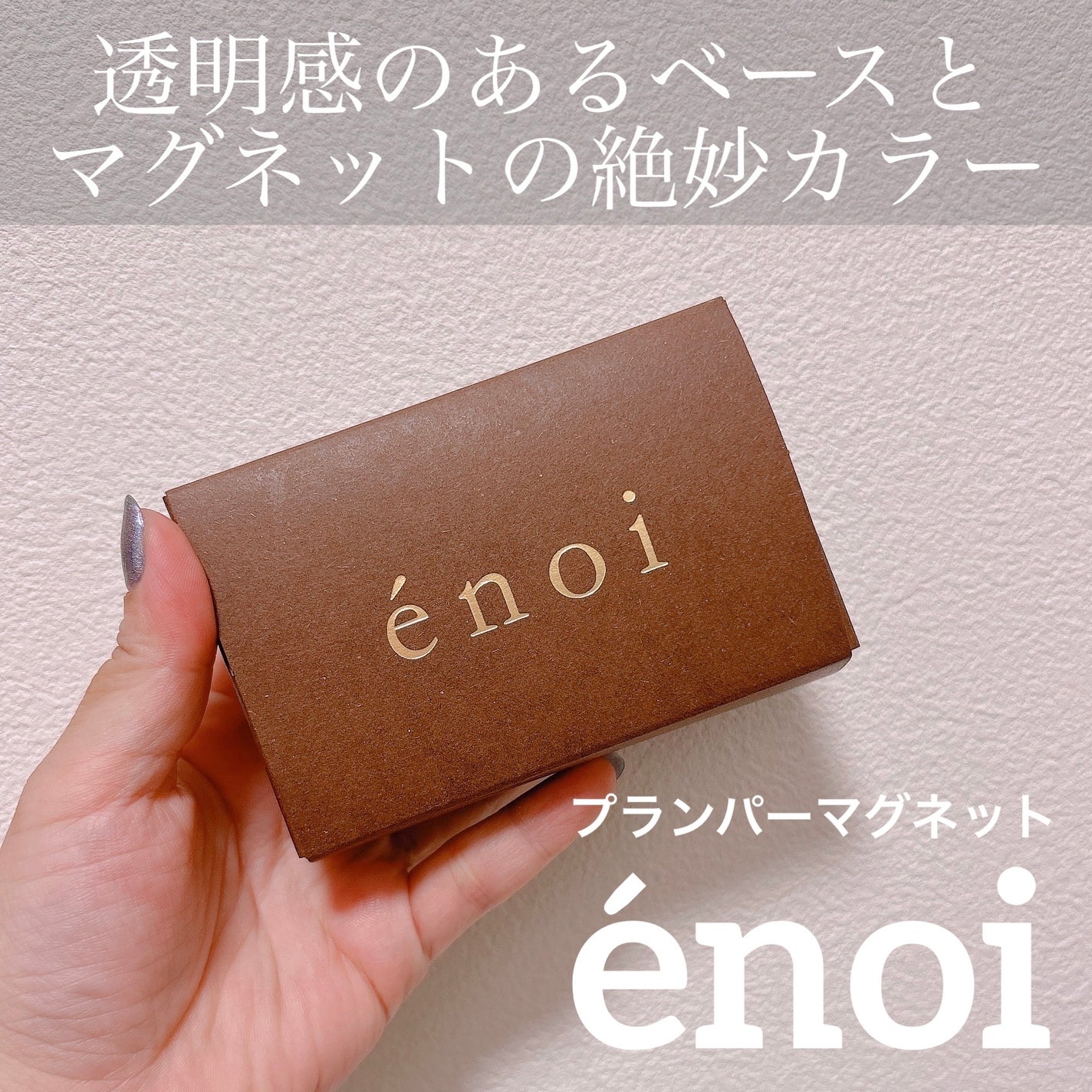 plumper mag|enoiの口コミ - enoi plumper mag by のえる(混合 plumper mag|enoiの口コミ - enoi plumper mag by のえる(混合
