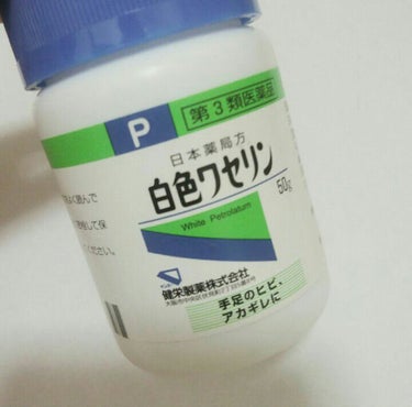 白色ワセリン(医薬品)/健栄製薬/その他を使ったクチコミ（3枚目）