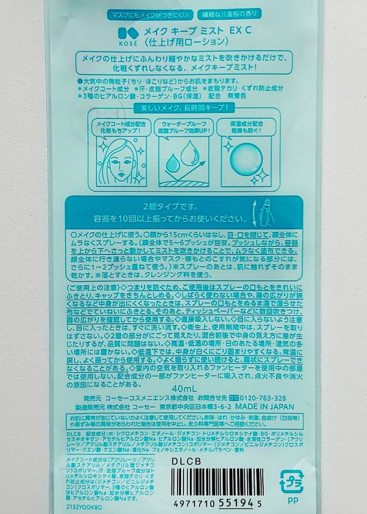 メイク キープ ミスト EX/コーセーコスメニエンス/フィックスミストを使ったクチコミ(2枚目)