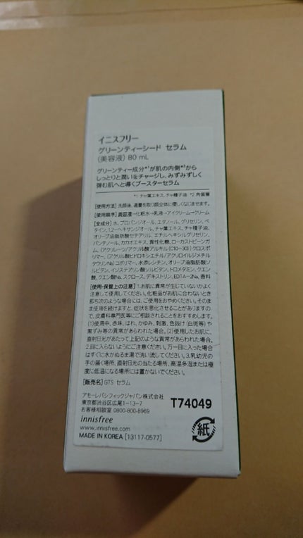 グリーンティーシード セラム/innisfree/美容液を使ったクチコミ(3枚目)