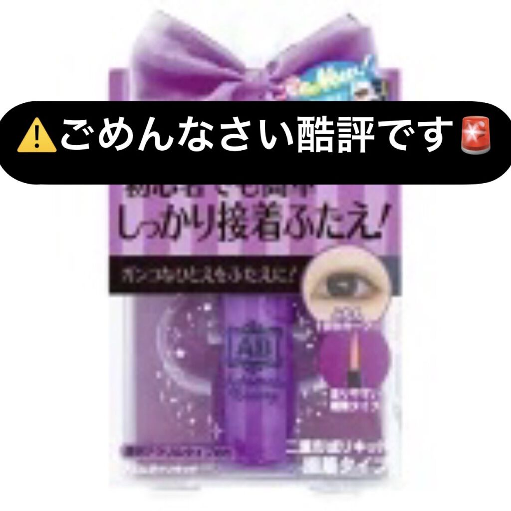 ダブルアイリキッド/Automatic Beauty/二重まぶた用アイテムを使ったクチコミ（1枚目）