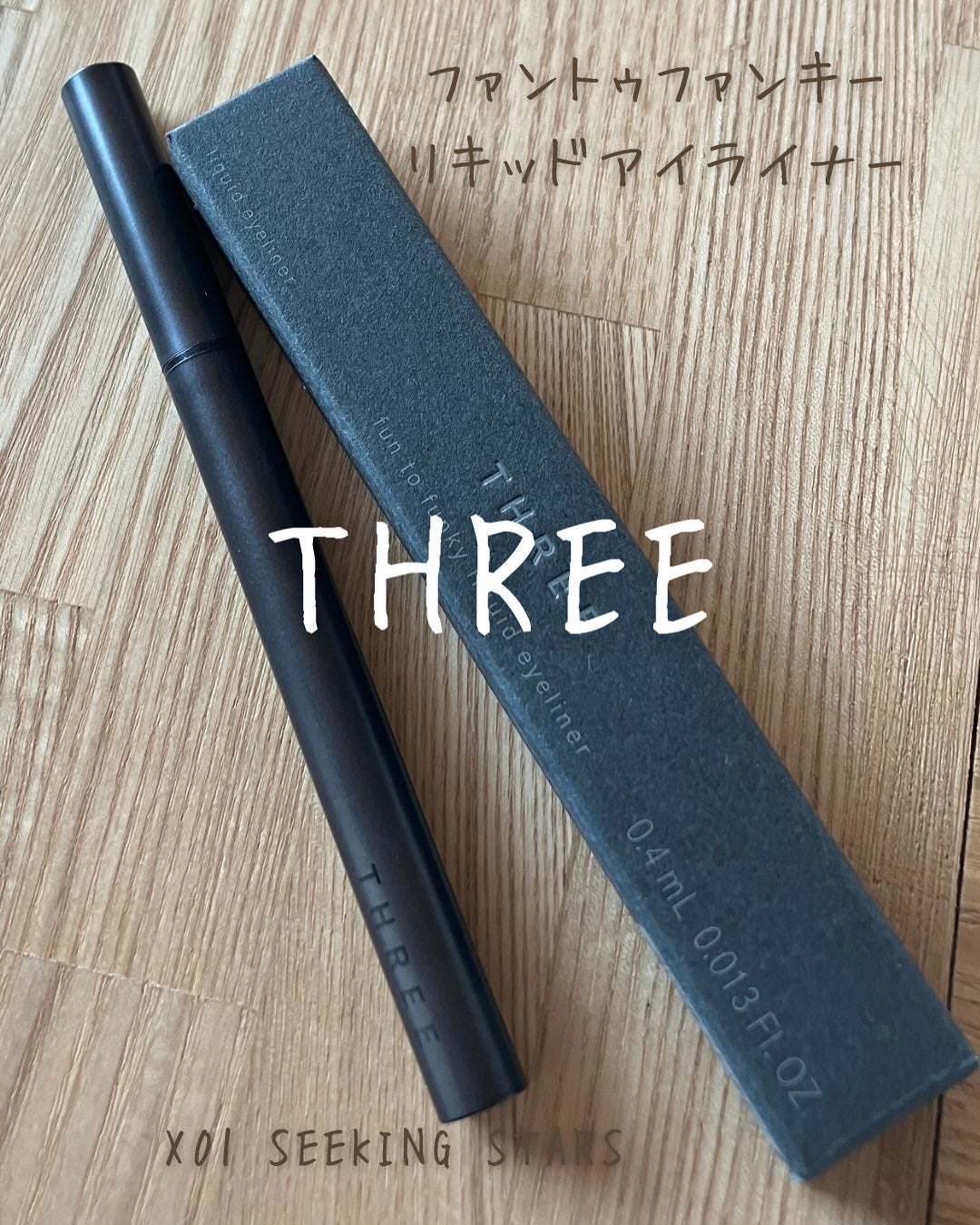 THREE ファントゥファンキーリキッドアイライナー/THREE/リキッドアイライナーを使ったクチコミ(1枚目)