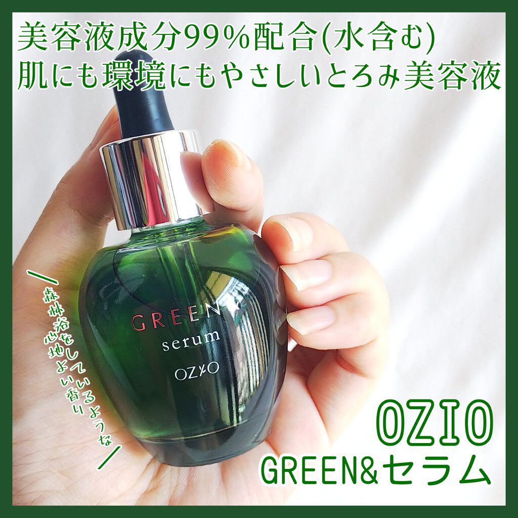 セラム/GREEN&/美容液を使ったクチコミ（1枚目）
