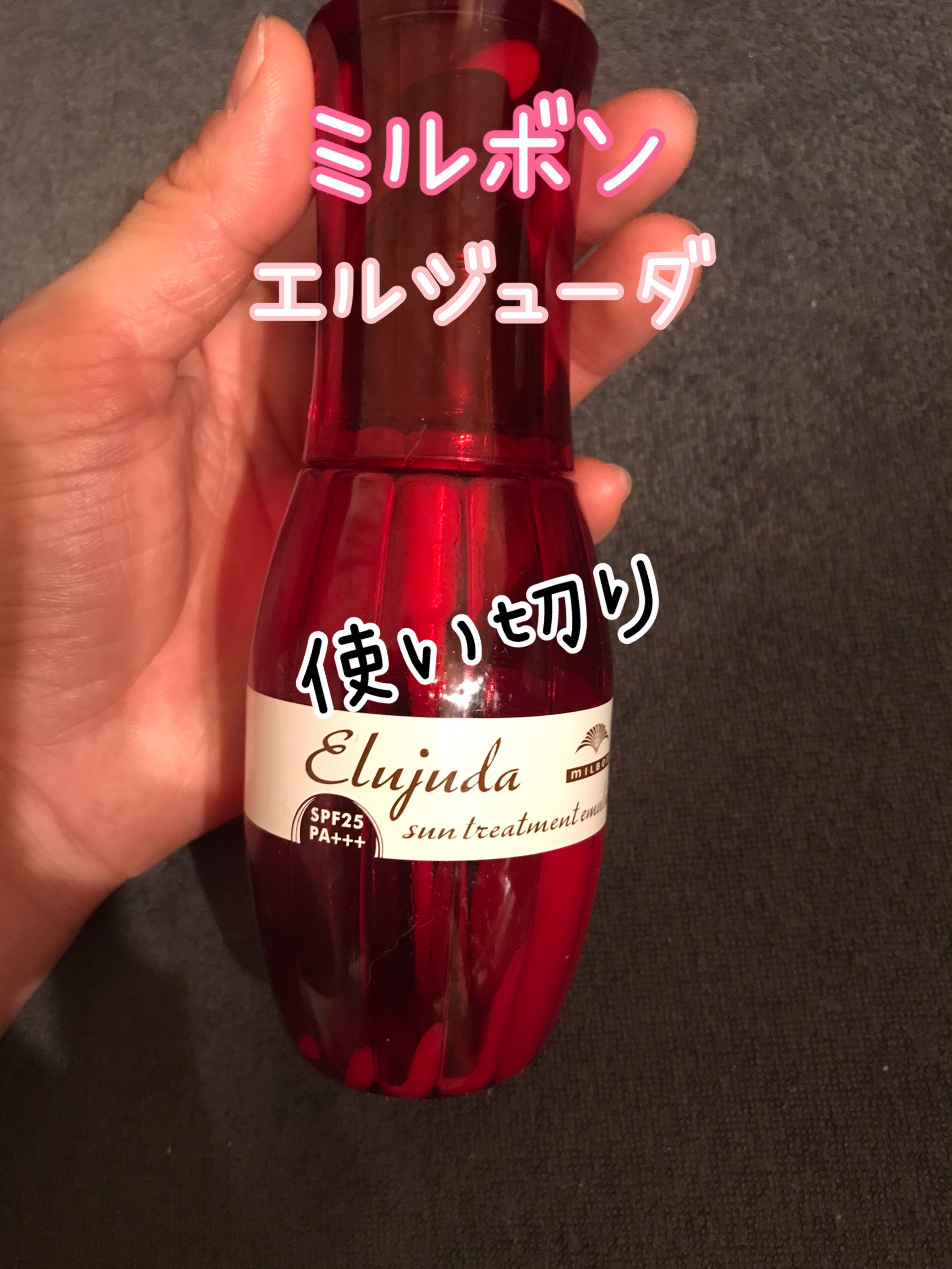 エルジューダ サントリートメントエマルジョン/エルジューダ/ヘアミルクを使ったクチコミ（1枚目）