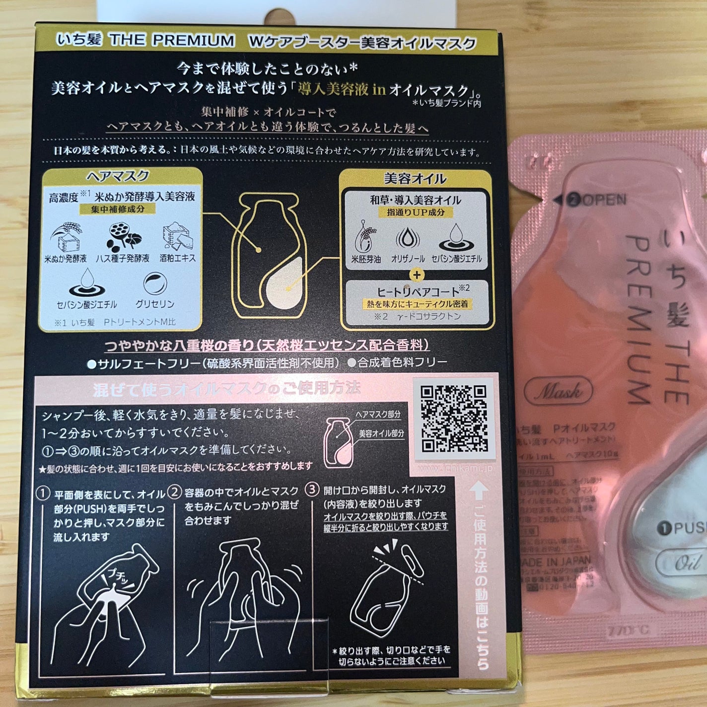 いち髪 THE PREMIUM Wケアブースター美容オイルマスク/いち髪/ヘアマスク・ヘアパックを使ったクチコミ(3枚目)