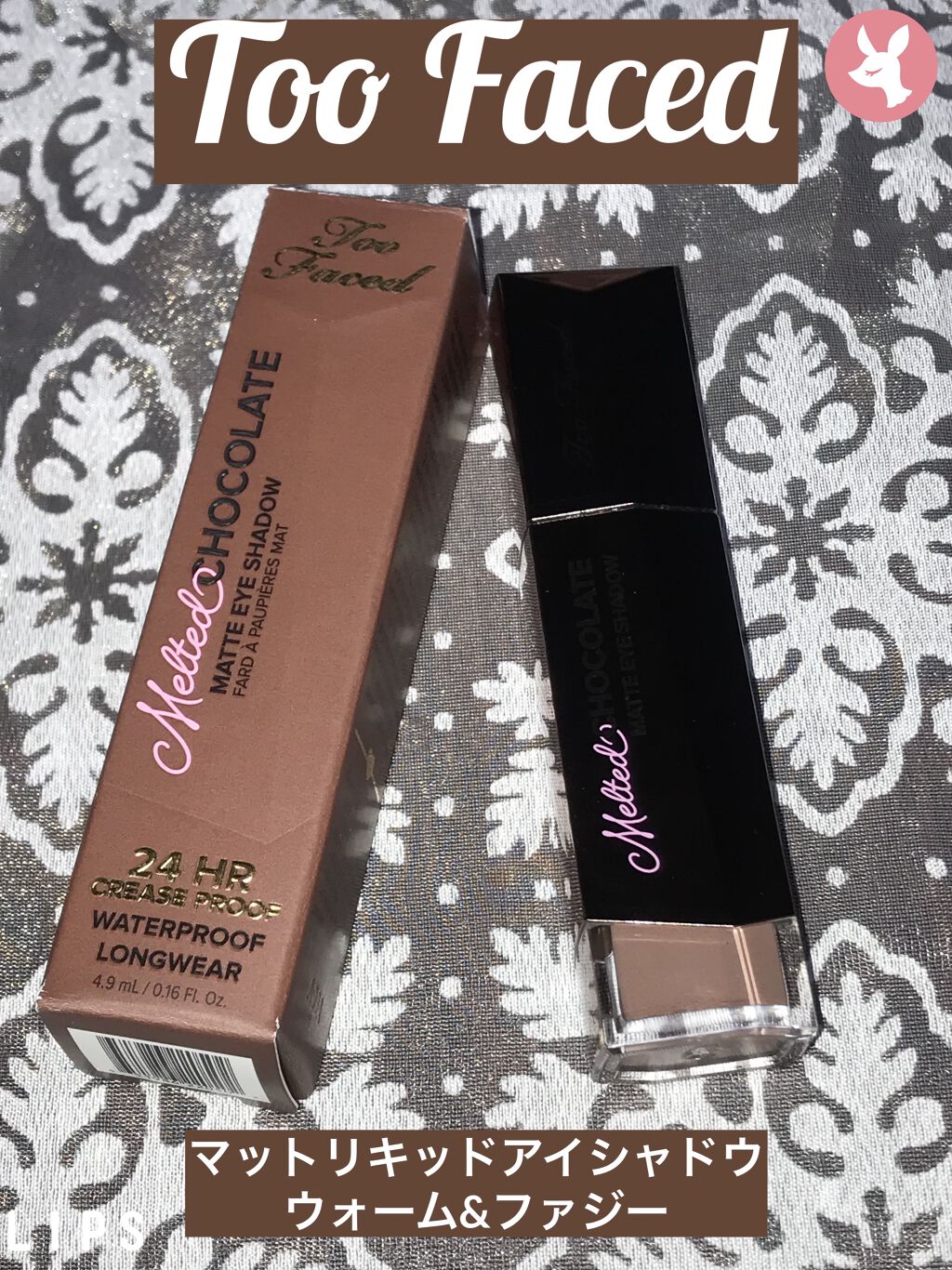 メルテッド チョコレート マット アイシャドウ ウォーム＆ファジー/Too Faced/リキッドアイシャドウを使ったクチコミ（1枚目）