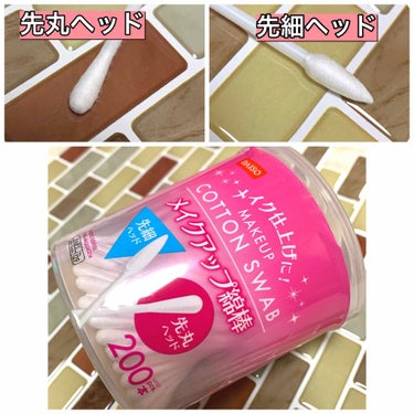 メイクアップ綿棒/DAISO/その他化粧小物を使ったクチコミ（1枚目）