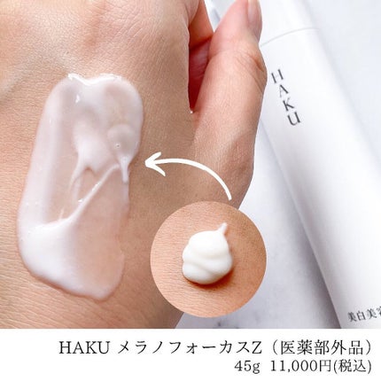 メラノフォーカスZ/HAKU/美容液を使ったクチコミ(2枚目)