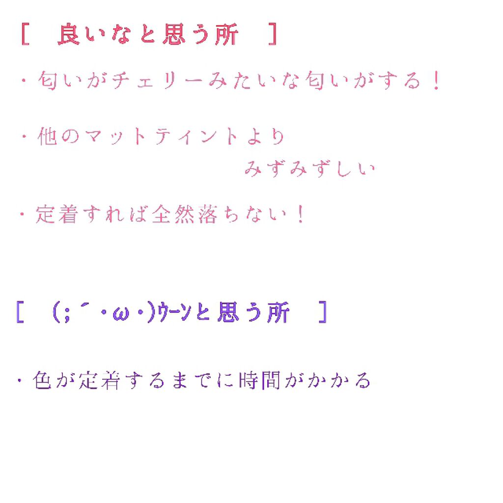 FRUIT-CHU TINT/16BRAND/口紅を使ったクチコミ(4枚目)