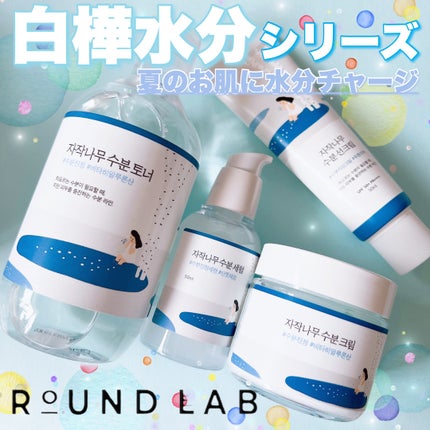 白樺水分クリーム/ROUND LAB/フェイスクリームを使ったクチコミ(1枚目)