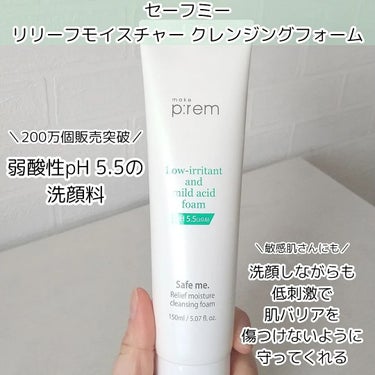 セーフミー リリーフモイスチャー クレンジングフォーム 250ml/make prem/洗顔フォームの画像