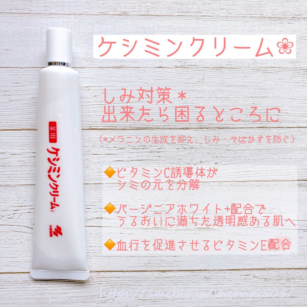 ケシミンクリーム f/ケシミン/フェイスクリームを使ったクチコミ（1枚目）