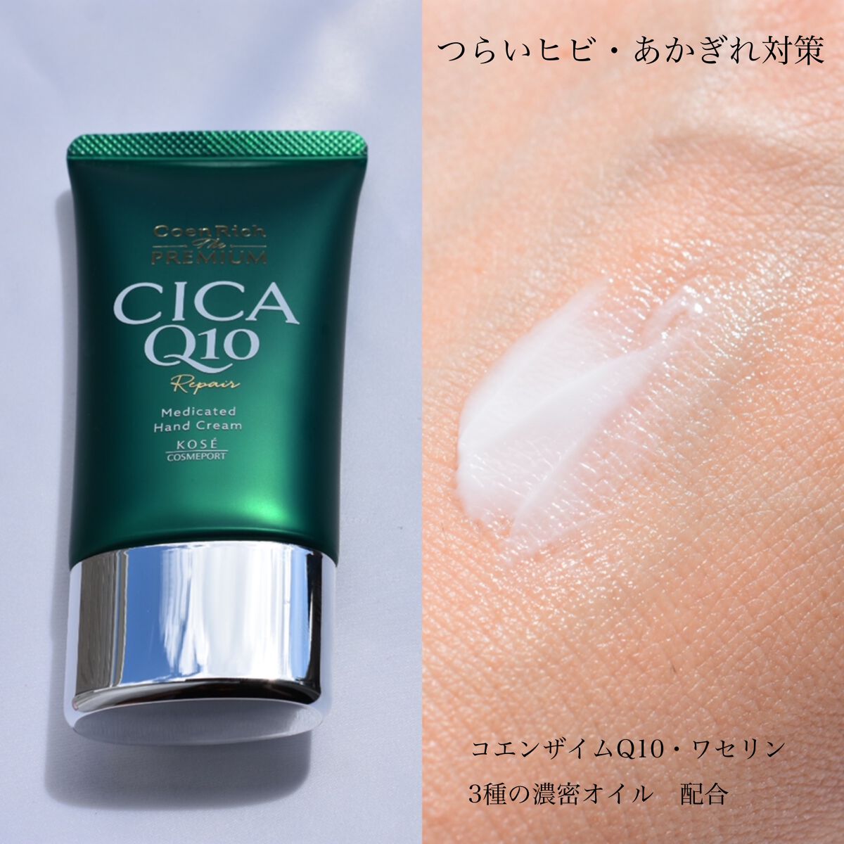 コエンリッチ ザ プレミアム 薬用ＣＩＣＡリペア ハンドクリーム/コエンリッチQ10/ハンドクリームを使ったクチコミ（3枚目）