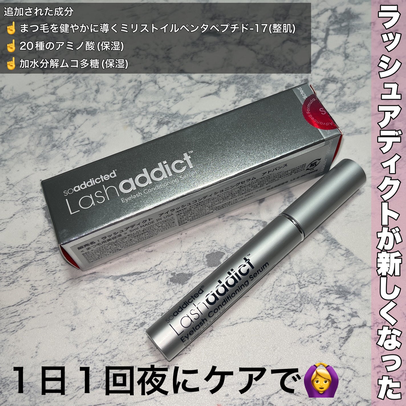 ラッシュアディクト アイラッシュコンディショニングセラム/soaddicted/まつげ美容液を使ったクチコミ(2枚目)