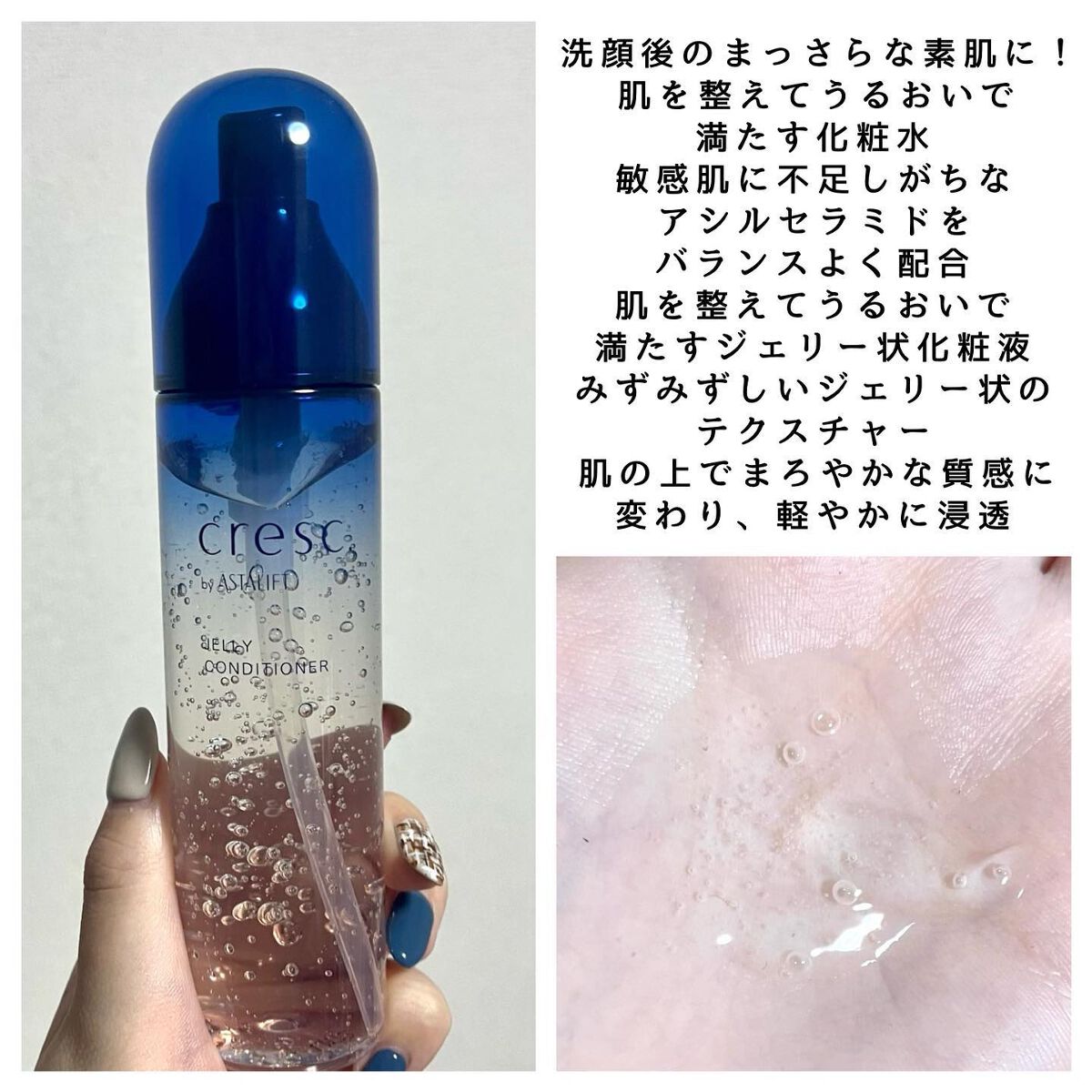 ジェリー コンディショナー/cresc. by ASTALIFT/化粧水を使ったクチコミ（3枚目）
