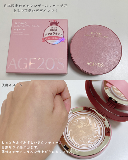 ヴェールヌーディ エッセンスパクトグロウ/AGE20’s/クリーム・エマルジョンファンデーションを使ったクチコミ(3枚目)