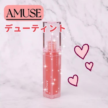 hakino_ on LIPS 「【AMUSE】DEWTINTアミューズデューティント明るく透明..」（1枚目）