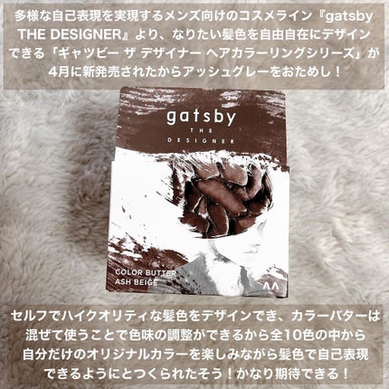 カラーバター/gatsby THE DESIGNER/ヘアカラーを使ったクチコミ(2枚目)