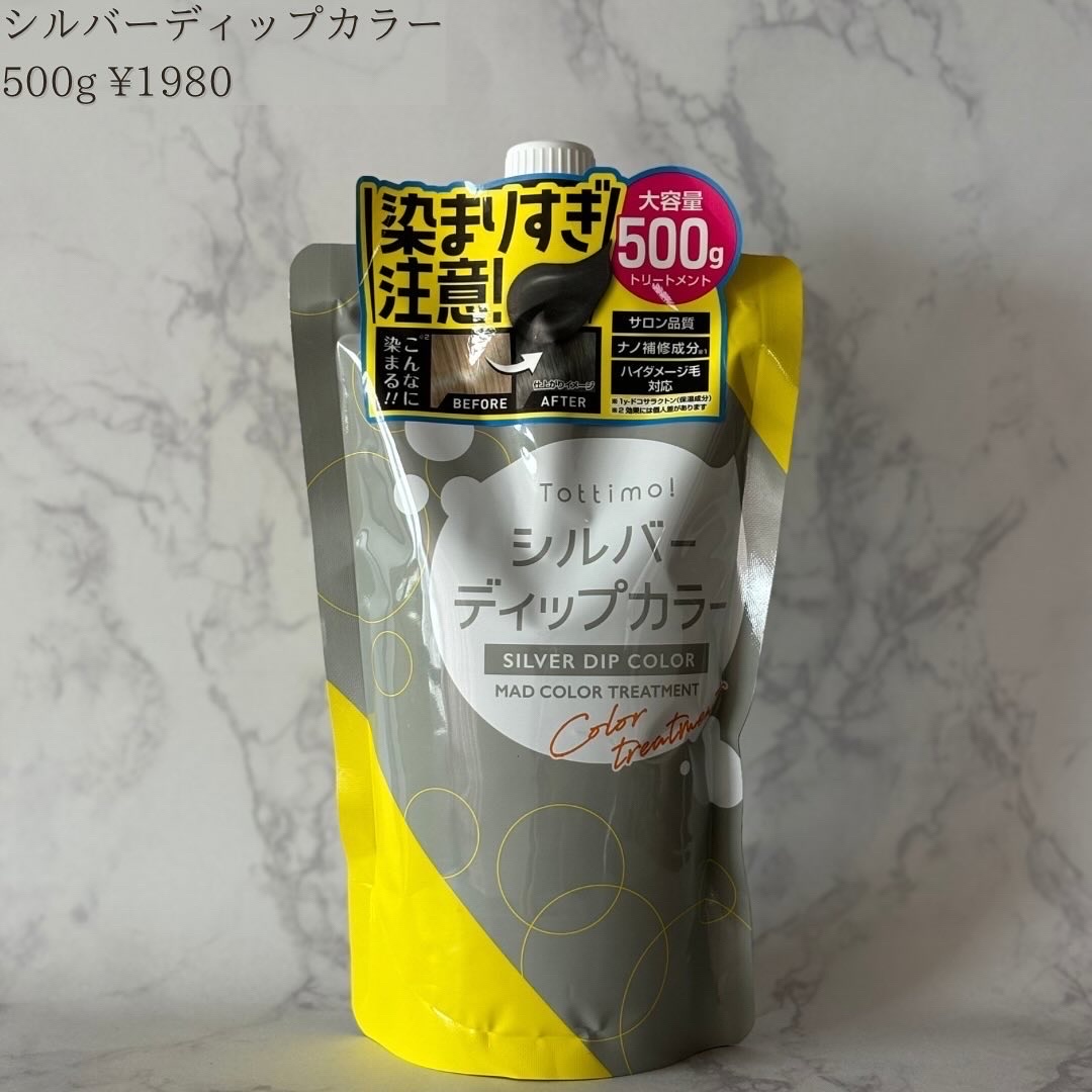 tottimo！ディップカラー/アイケイ/ヘアカラーを使ったクチコミ（2枚目）
