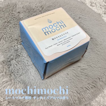 シートマスク 朝用 (サンライズアロマの香り)/mochi mochi/シートマスク・パックを使ったクチコミ（1枚目）