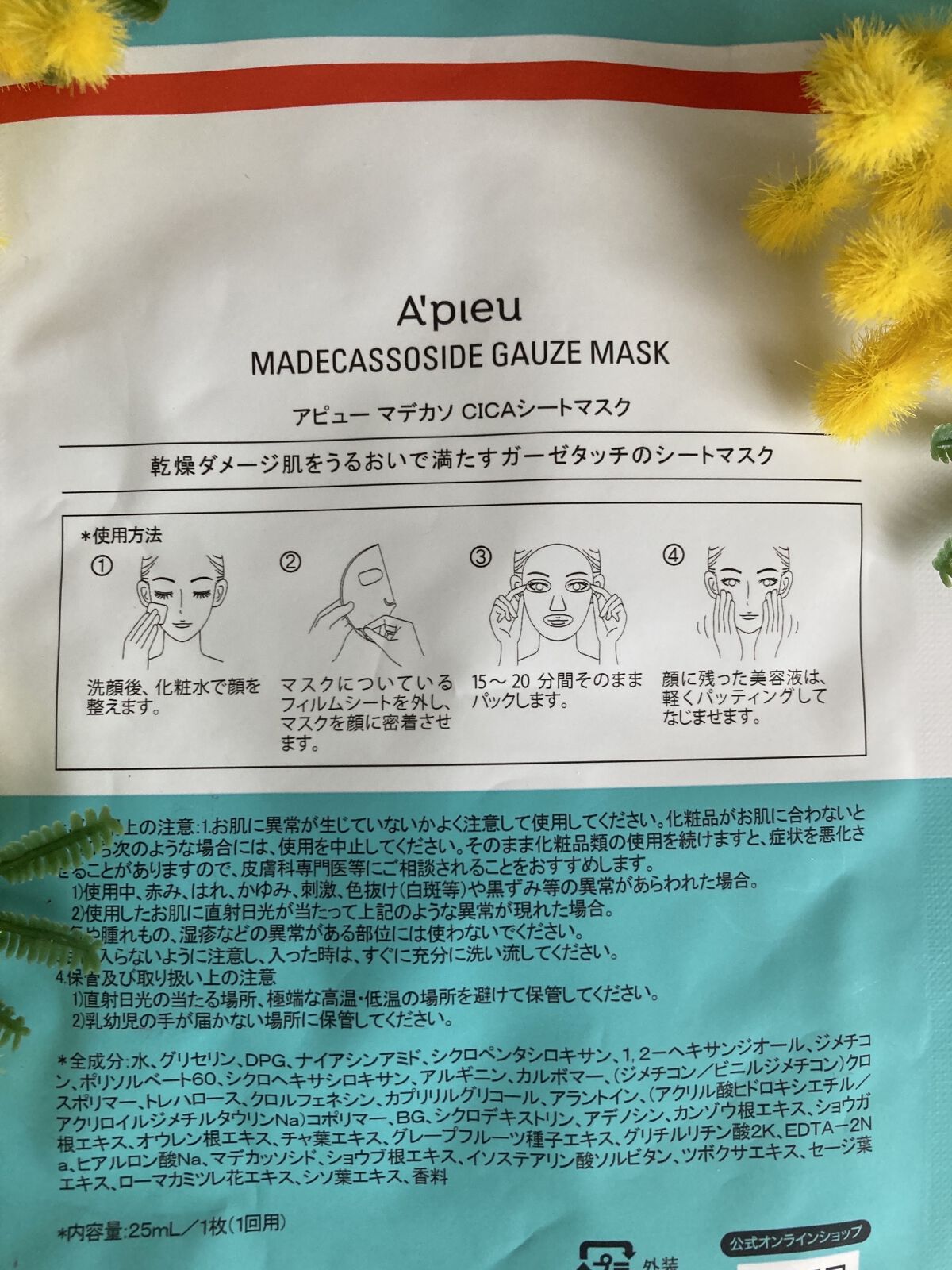 マデカソ　CICAシートマスク 1枚/A’pieu/シートマスク・パックを使ったクチコミ（2枚目）