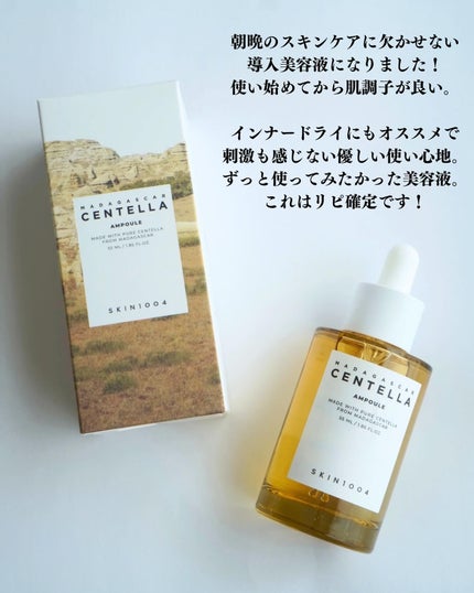 センテラ アンプル/SKIN1004/美容液を使ったクチコミ(5枚目)