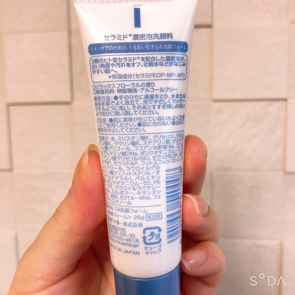 セラミド濃密泡洗顔料/ロゼット/洗顔フォームを使ったクチコミ（2枚目）