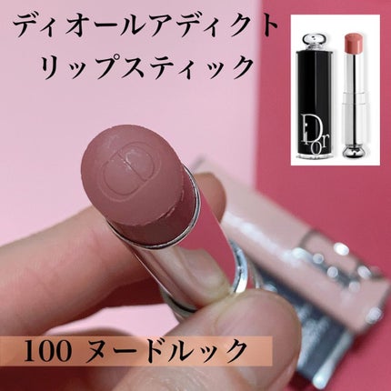 ディオール アディクト リップスティック 100ヌード ルック/Dior/口紅を使ったクチコミ(2枚目)