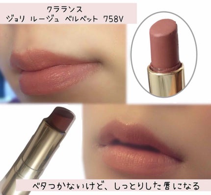 ジョリ ルージュ/CLARINS/口紅を使ったクチコミ(1枚目)