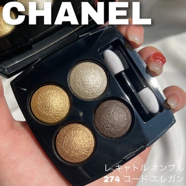 レ キャトル オンブル/CHANEL/アイシャドウパレットを使ったクチコミ（1枚目）