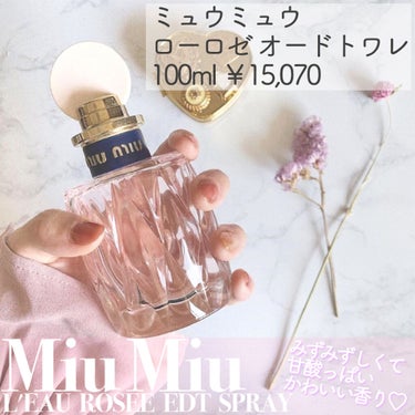 ロー ロゼ オードトワレ/miu miu/香水(レディース)を使ったクチコミ（1枚目）