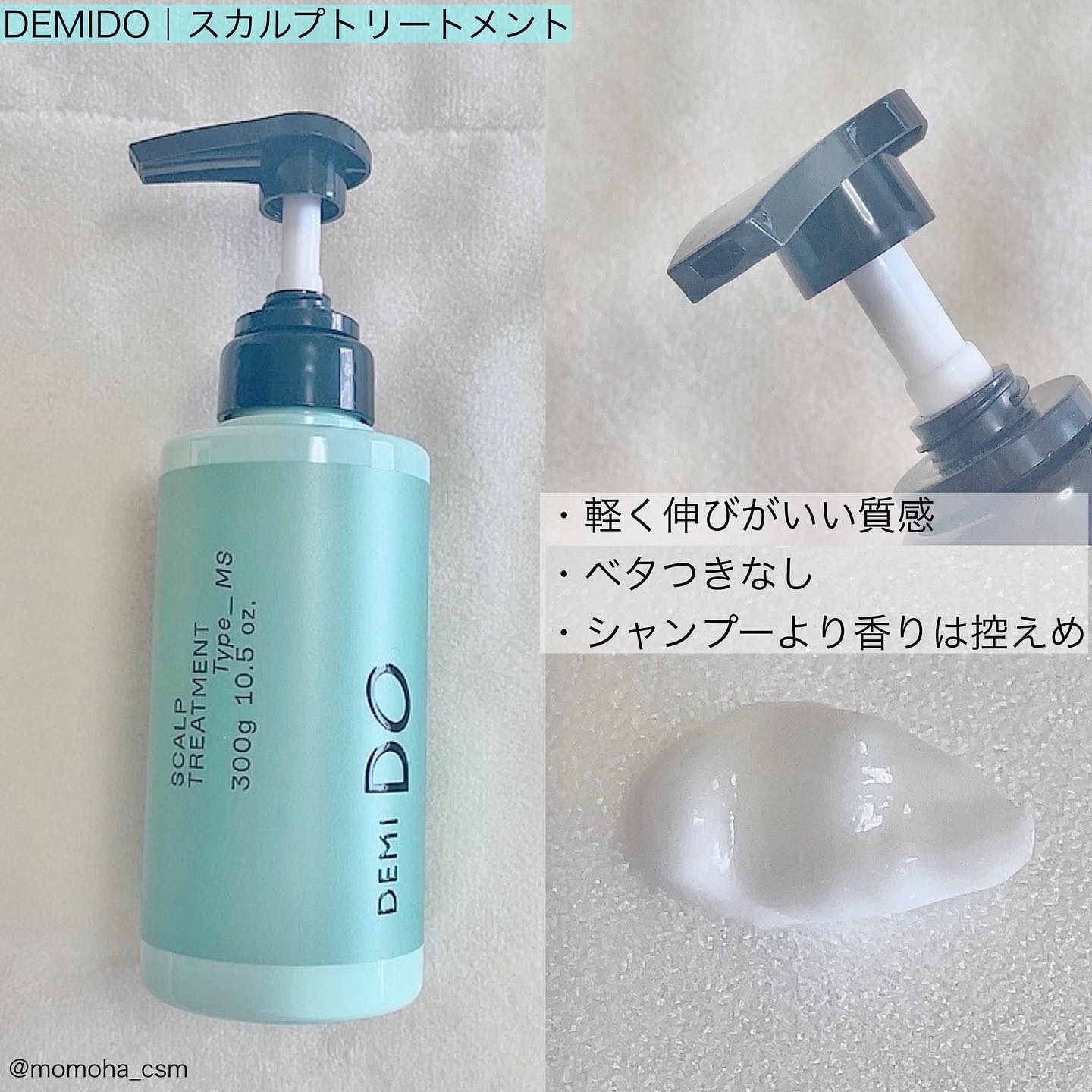 スカルプシャンプー/ トリートメント タイプ MS トリートメント 300g/DEMI DO/サロンシャンプーを使ったクチコミ（3枚目）