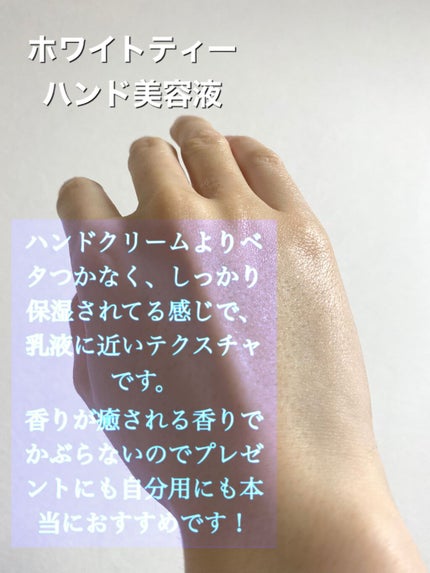 ホワイトティー ハンド美容液/SHIRO/ハンドクリームを使ったクチコミ(2枚目)