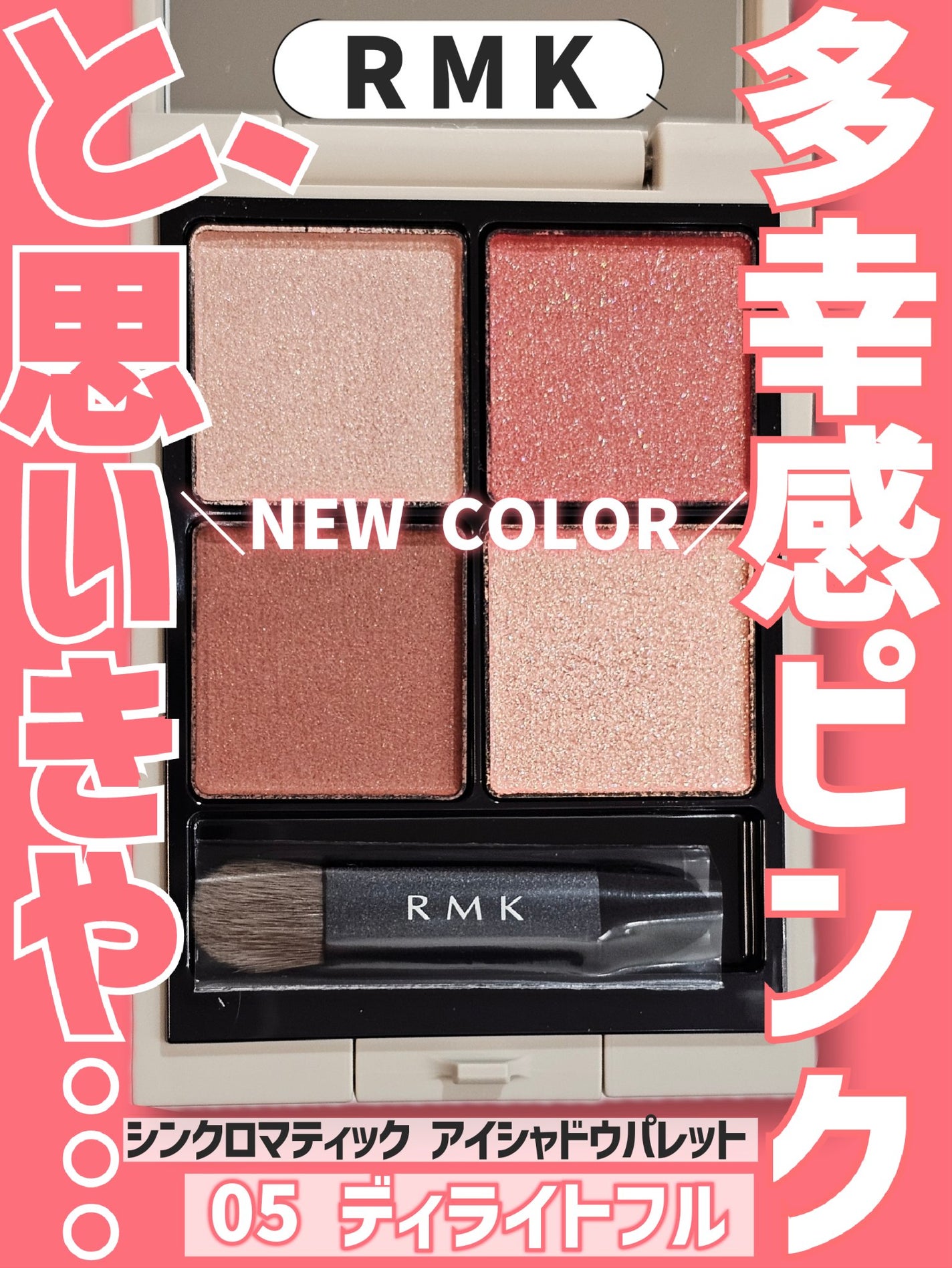 RMK シンクロマティック アイシャドウパレット/RMK/アイシャドウパレットを使ったクチコミ(1枚目)
