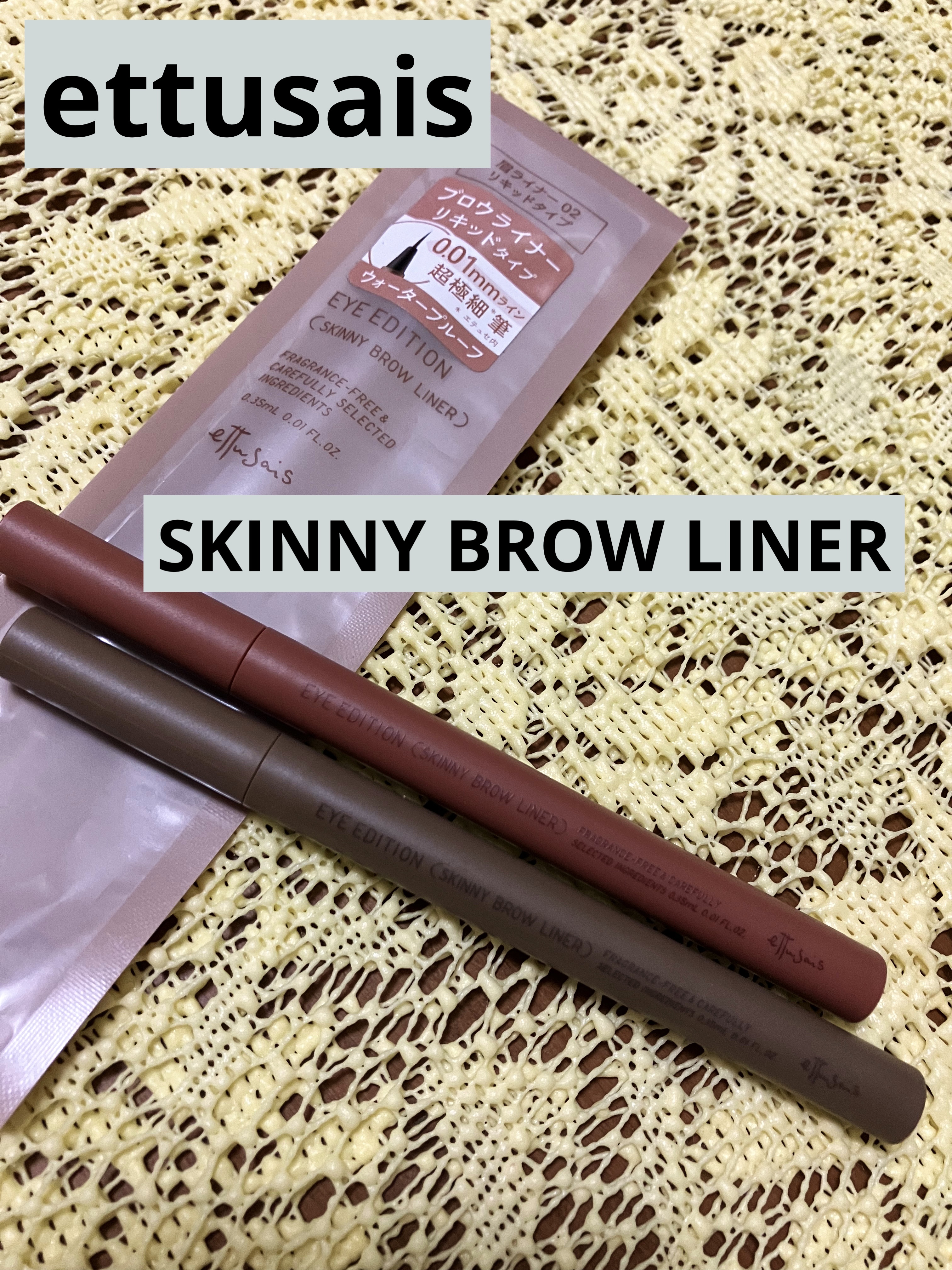 エテュセ アイエディション(スキニーブロウライナー)/ettusais/リキッドアイブロウを使ったクチコミ（1枚目）