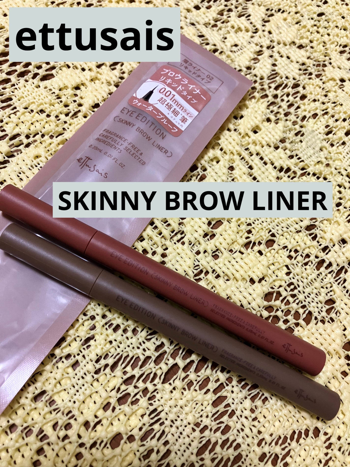 エテュセ アイエディション(スキニーブロウライナー)/ettusais/リキッドアイブロウを使ったクチコミ(1枚目)