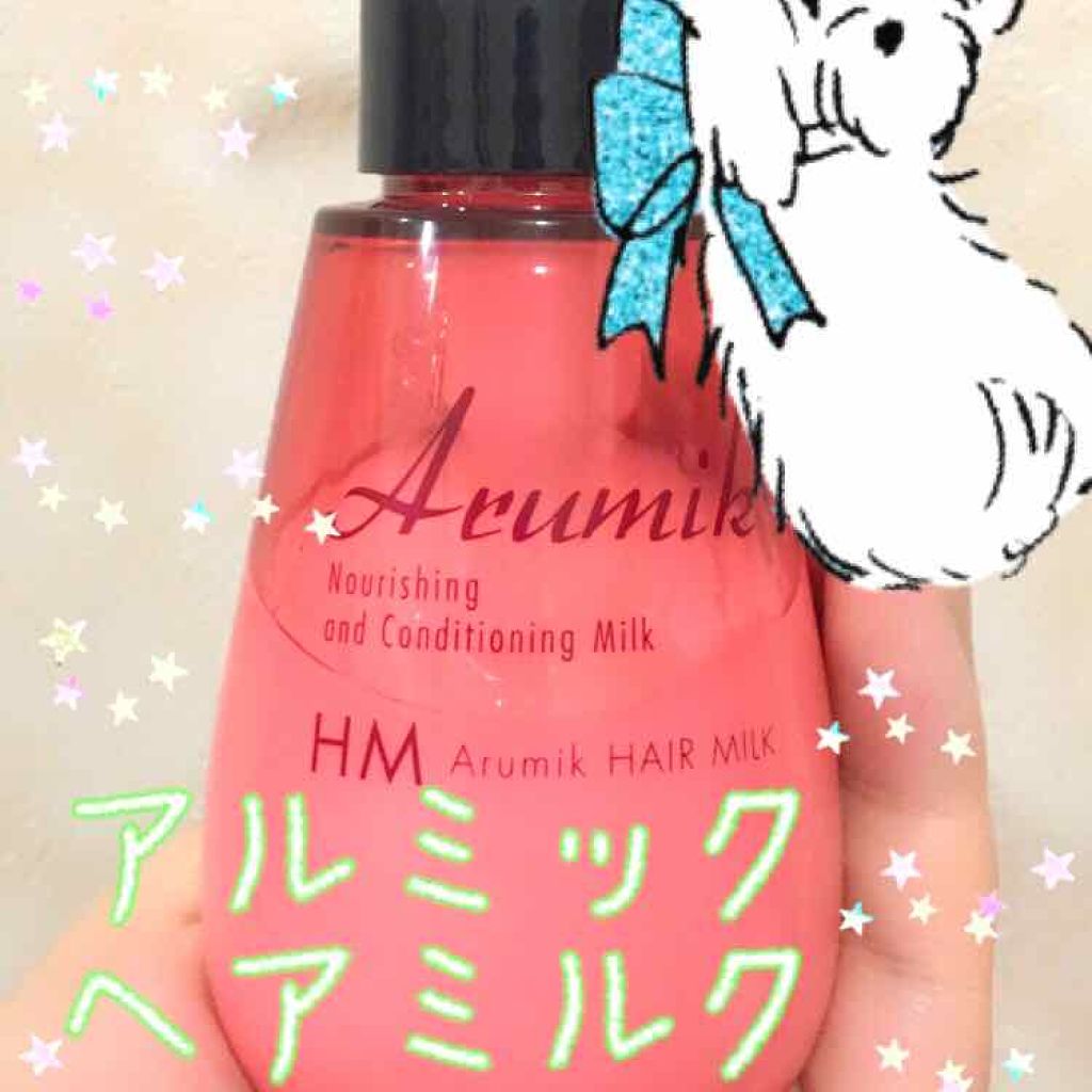 アルミック ヘアミルク/ABL/ヘアミルクを使ったクチコミ(1枚目)