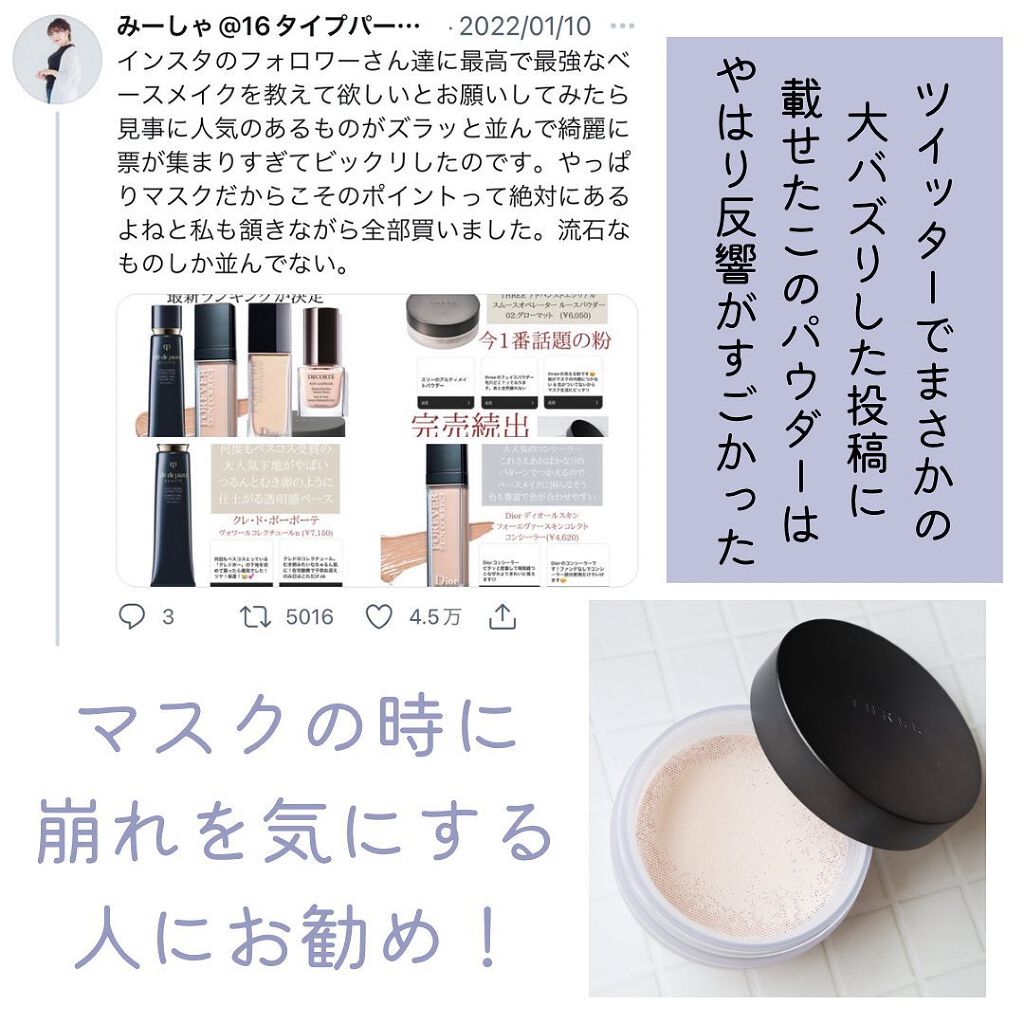 アドバンスドエシリアルスムースオペレーター ルースパウダー/THREE/ルースパウダーを使ったクチコミ(3枚目)