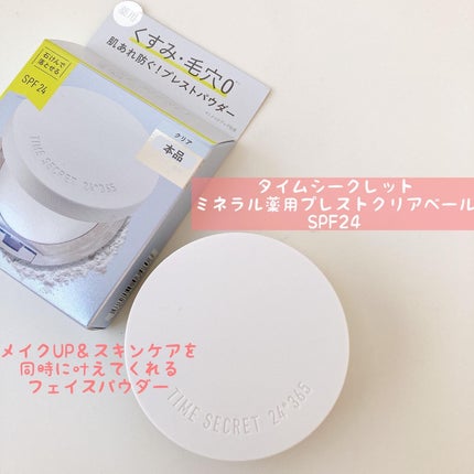 ミネラル 薬用プライマーベース/TIME SECRET/化粧下地を使ったクチコミ(7枚目)