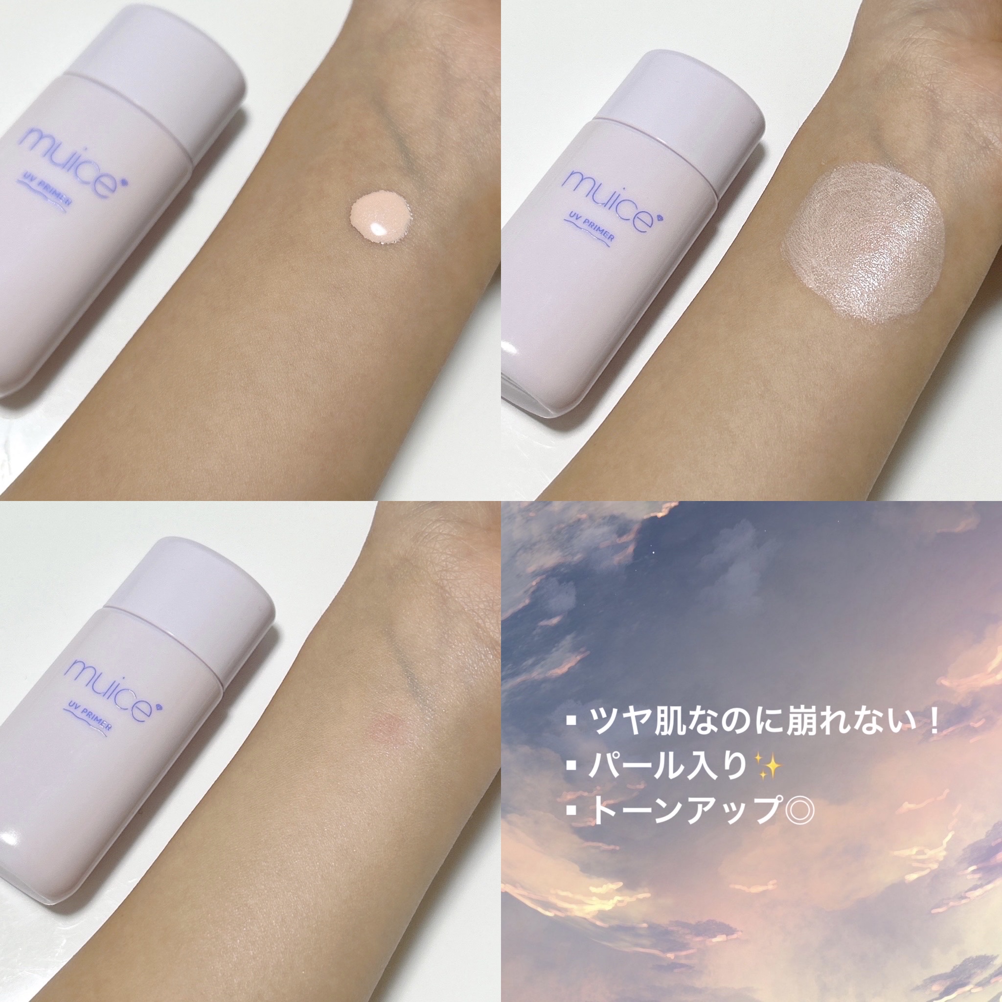 ツヤピッタプライマー/muice/化粧下地を使ったクチコミ（2枚目）