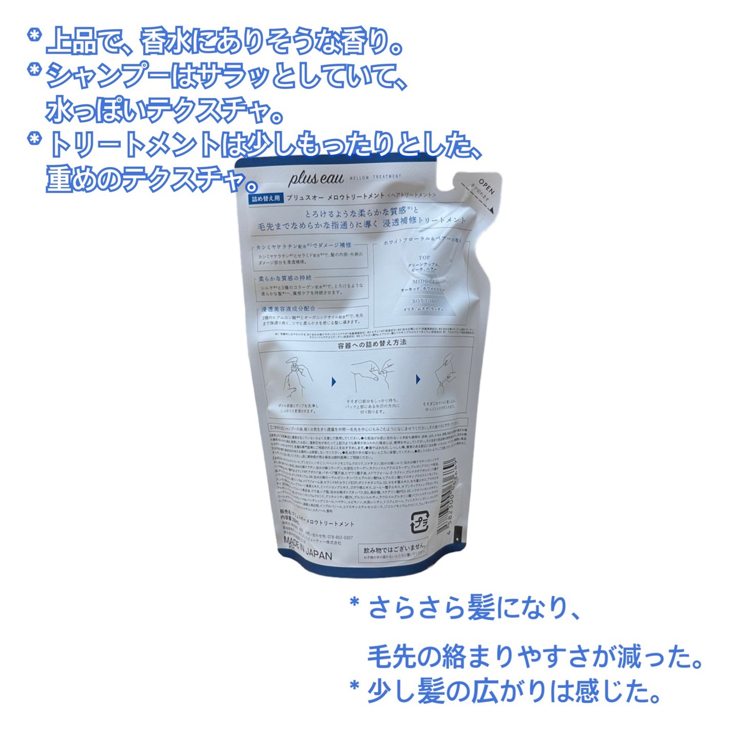 メロウシャンプー/メロウトリートメント/plus eau/市販シャンプーを使ったクチコミ(5枚目)