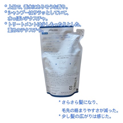 メロウシャンプー/メロウトリートメント/plus eau/市販シャンプーを使ったクチコミ(5枚目)