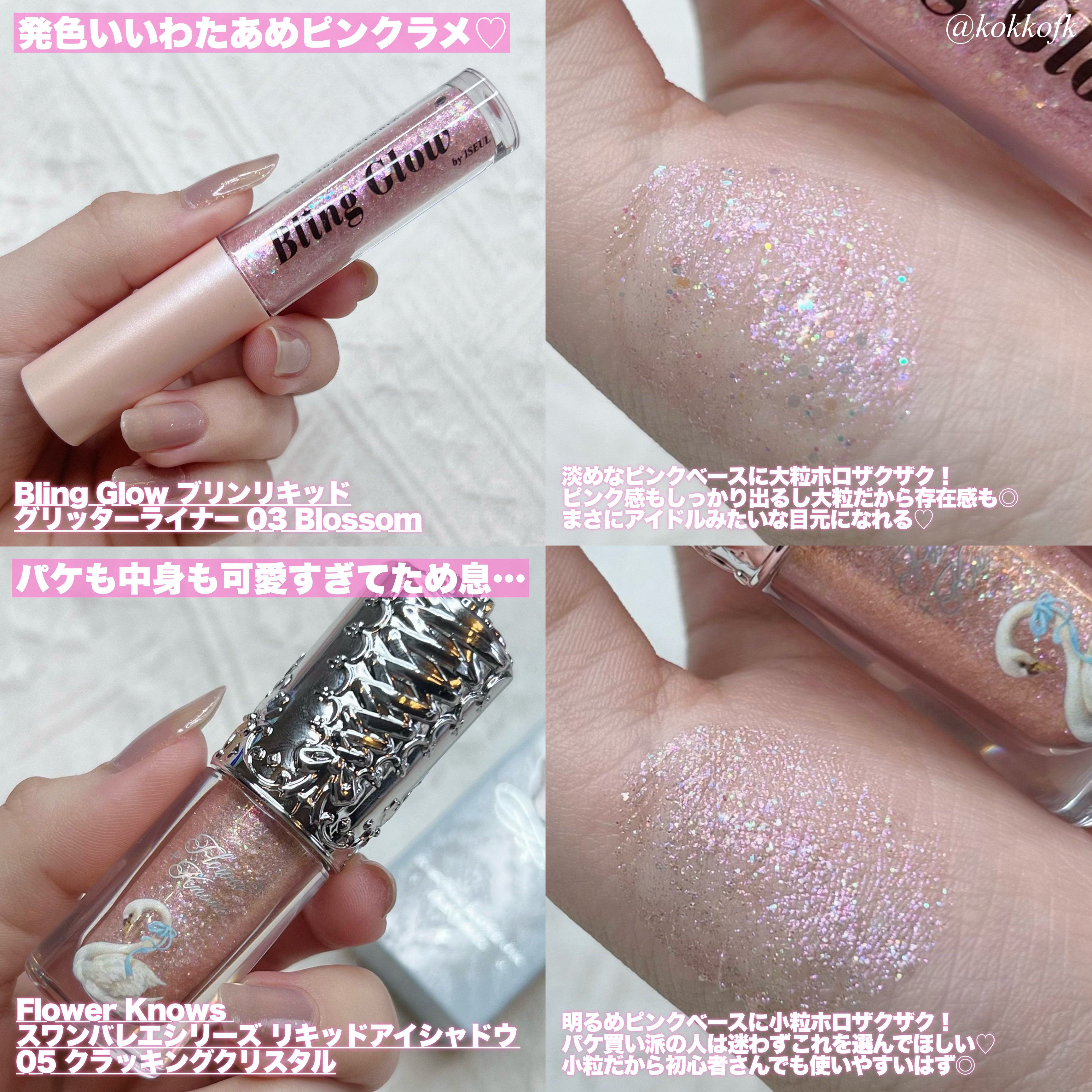 パラダイス シャイン アイ シークイン/DEAR DAHLIA/リキッドアイシャドウを使ったクチコミ（2枚目）